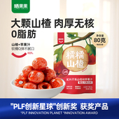 晒果果糯糯山楂空心山楂去核酸甜软糯 配料只有山楂和苹果汁