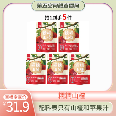晒果果糯糯山楂80g空心山楂配料干净酸甜软糯追剧休闲聚会零食