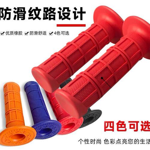 越野摩托车手把套 油门竞技防滑手把胶CQR华洋波速尔机车TPE握把