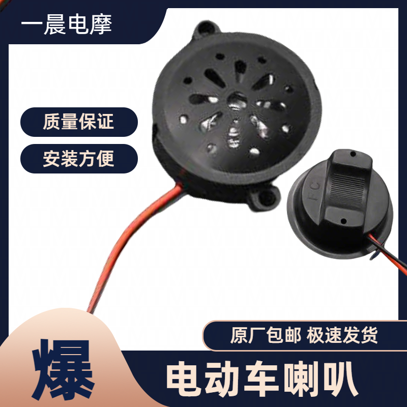 电动车两线倒车喇叭12v 48-72v三轮车通用倒车喇叭