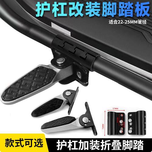 护杠脚踏板加宽防滑摩托车改装配件折叠脚蹬外卖电动车加装免打孔