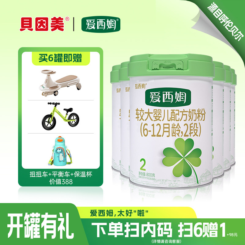 贝因美爱西姆2段较大婴儿配方牛奶粉800g/罐