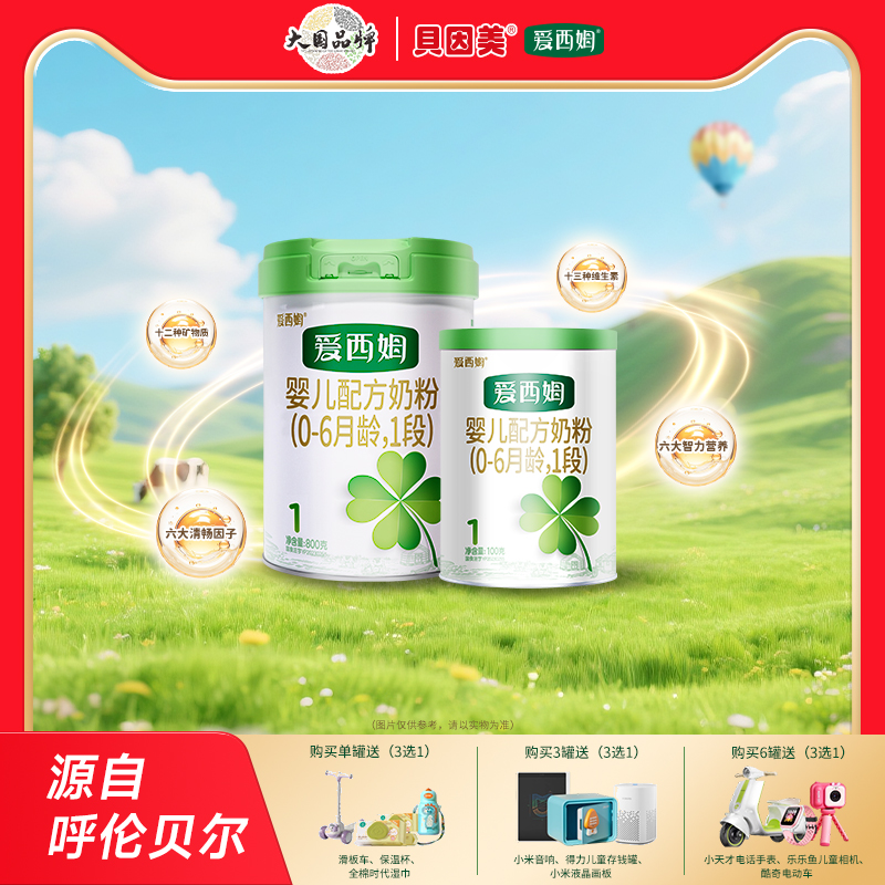 爱西姆1段800g配方奶粉好吸收