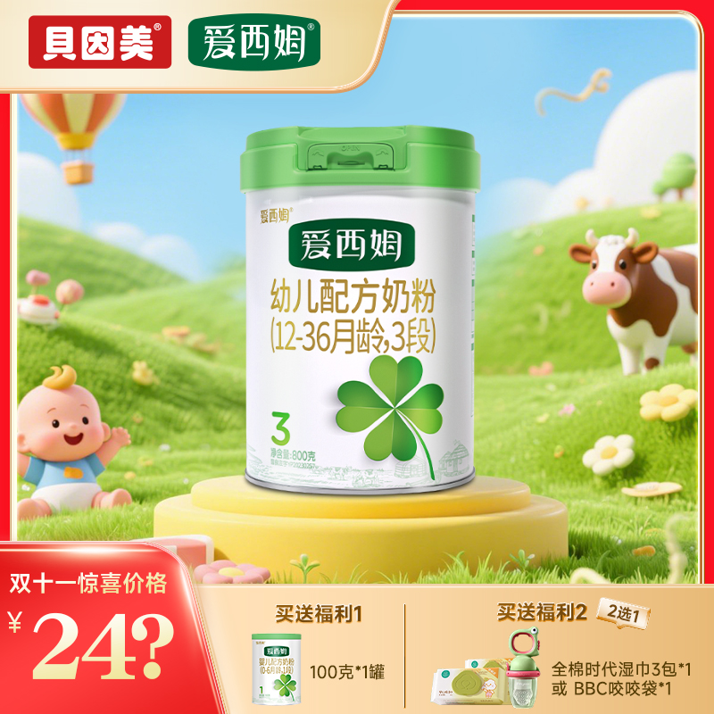 贝因美爱西姆新国标3段奶粉婴幼儿配方800克/罐12-36月活性益生菌
