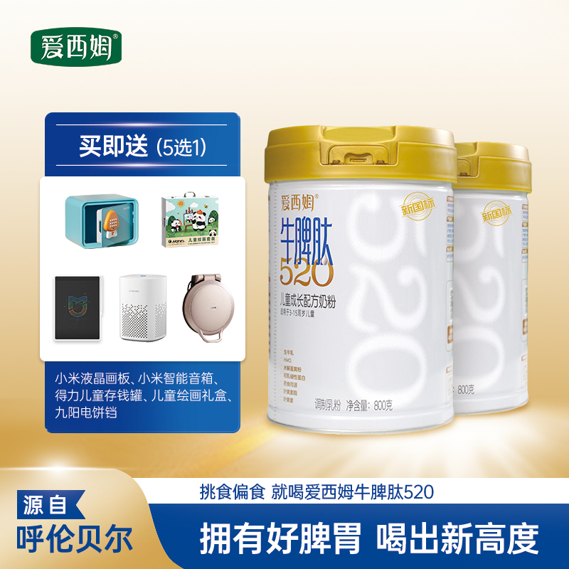 爱西姆牛脾肽520儿童成长牛脾肽配方奶粉 800g/罐