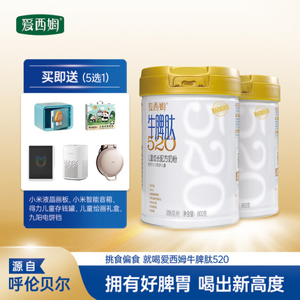 爱西姆牛脾肽520儿童成长牛脾肽配方奶粉 800g/罐