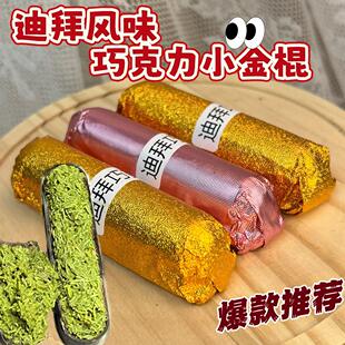 迪拜风味巧克力小金棍开心果酱面包丝现做手工糖果戒(代可可脂)