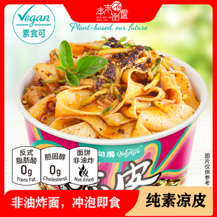 【谦和居凉皮】素食无五辛特产家用速食免煮方便速食冲泡型