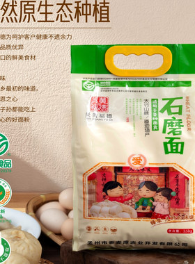 【炎黄福德】名特优新农产品绿色石磨小麦面粉2.5千克/5千克