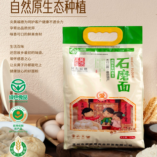【炎黄福德】名特优新农产品绿色石磨小麦面粉2.5千克/5千克