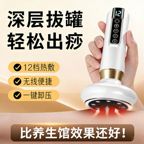 电动拔罐刮痧仪家用去湿气