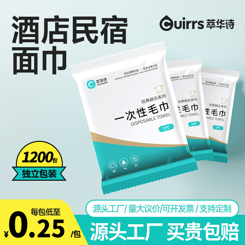 萃华诗一次性浴巾毛巾加大加厚酒店民宿独立包装便携旅行用品批发