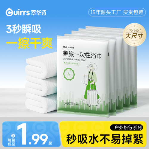萃华诗一次性加厚浴巾独立装