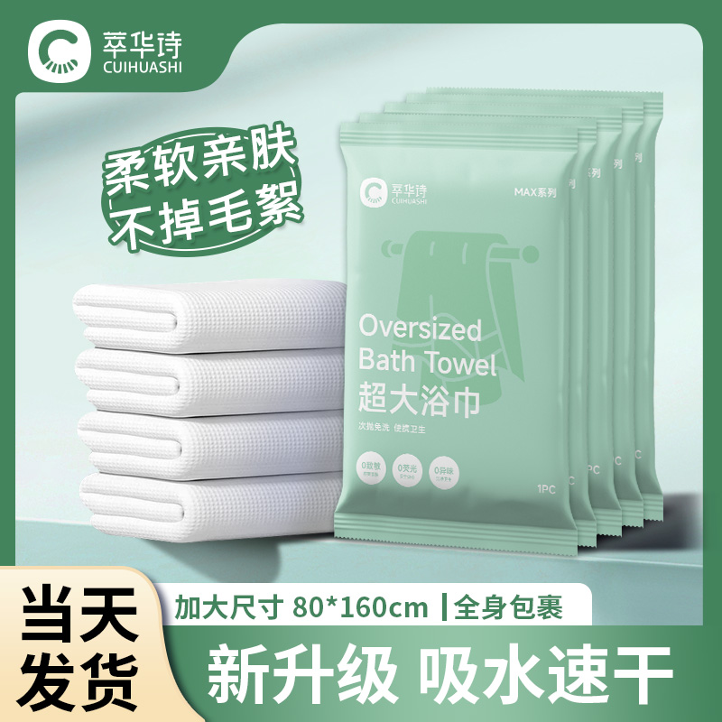一次性浴巾加大款独立包装