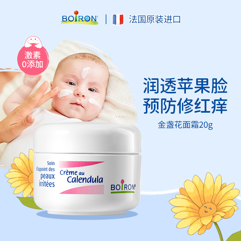 【27/11】Boiron宝弘金盏花冰淇淋面霜婴儿童滋润保湿 多sku
