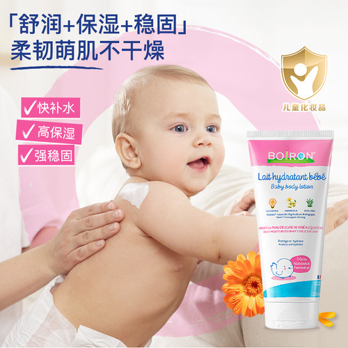 法国Boiron宝弘宝宝润肤身体乳婴儿专用滋润保湿舒缓修护200ml