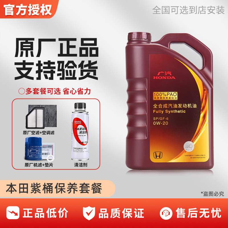 广汽本田紫桶0w20全合成机油冠道雅阁皓影缤智飞度HONDA原厂专用