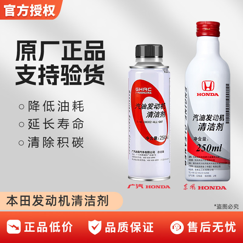 原厂本田汽油发动机清洁剂250ML油路清洗精准除碳原厂汽油添加剂