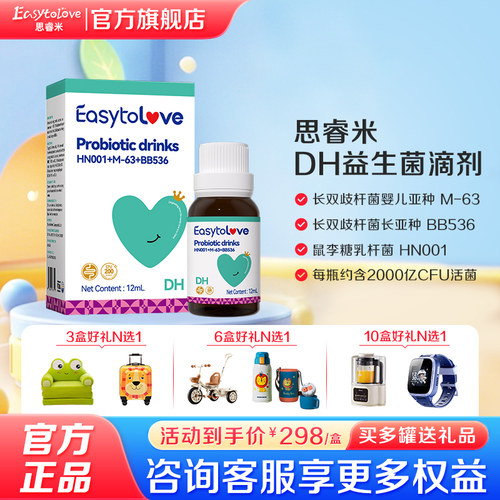 思睿米DH益生菌滴液原装进口