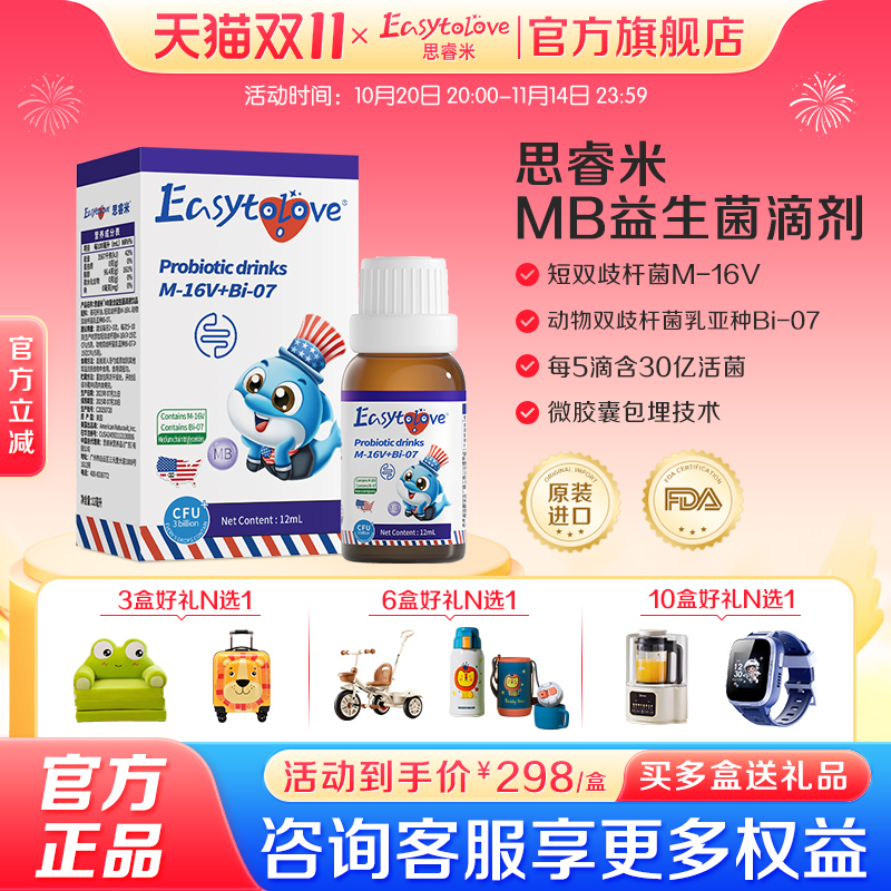 思睿米MB复配益生菌儿童m16v菌