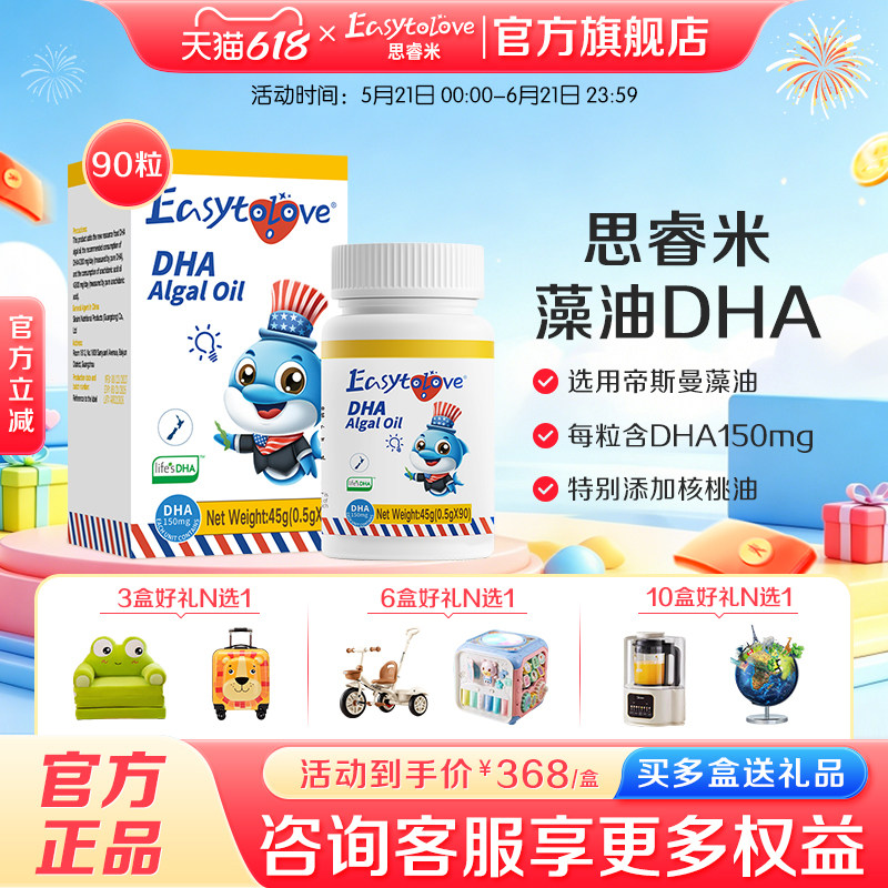 思睿米DHA藻油儿童学生营养藻油dha非鱼油新西兰进口dha