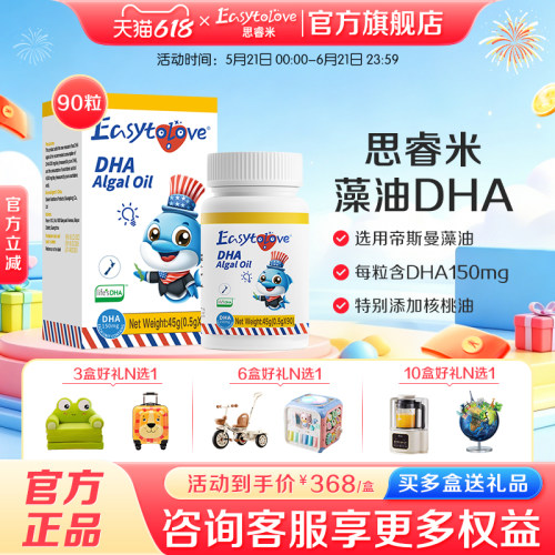 思睿米DHA藻油儿童营养藻油dha