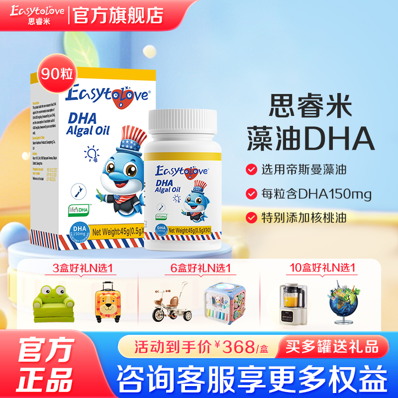 思睿米原装进口儿童学生dha藻油