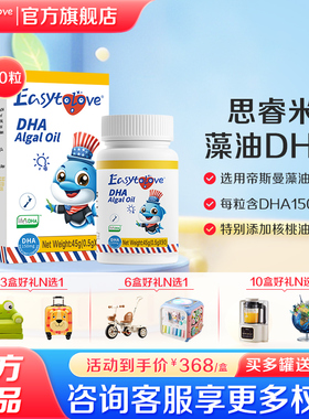 【旗舰店】思睿米DHA藻油儿童学生非鱼油dha藻油90粒