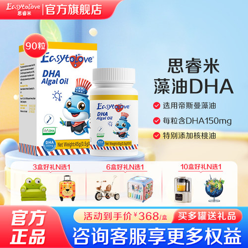 思睿米原装进口儿童学生dha藻油