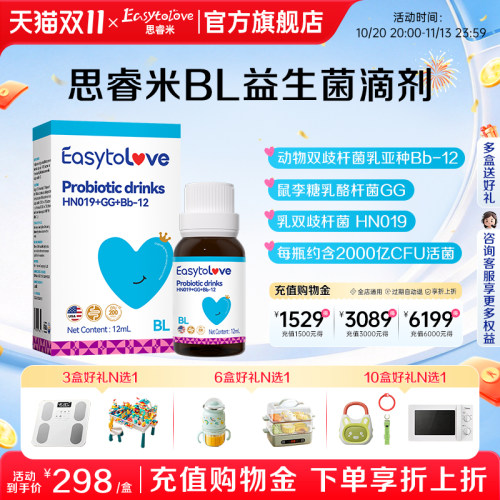 思睿米BL复合益生菌滴剂