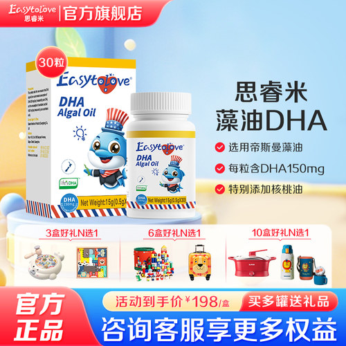 思睿米进口藻油dha儿童学生