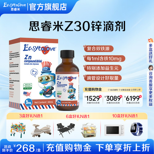 Easytolove思睿米酵母锌甘氨酸锌