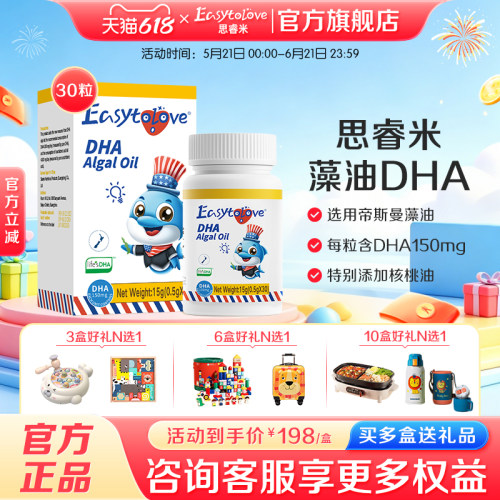 思睿米进口藻油dha儿童学生