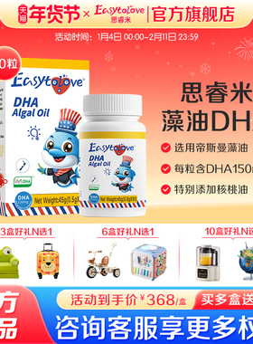 【旗舰店】思睿米DHA藻油儿童学生非鱼油dha藻油90粒