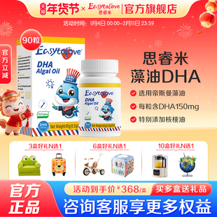 【旗舰店】思睿米DHA藻油儿童学生非鱼油dha藻油90粒
