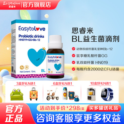 思睿米BL复合益生菌滴剂