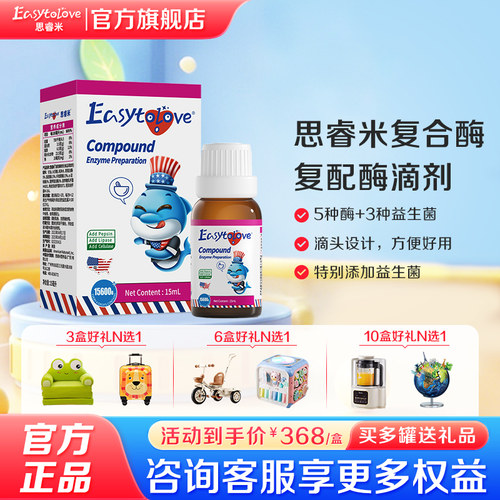 思睿米复配酶制剂益生菌滴剂