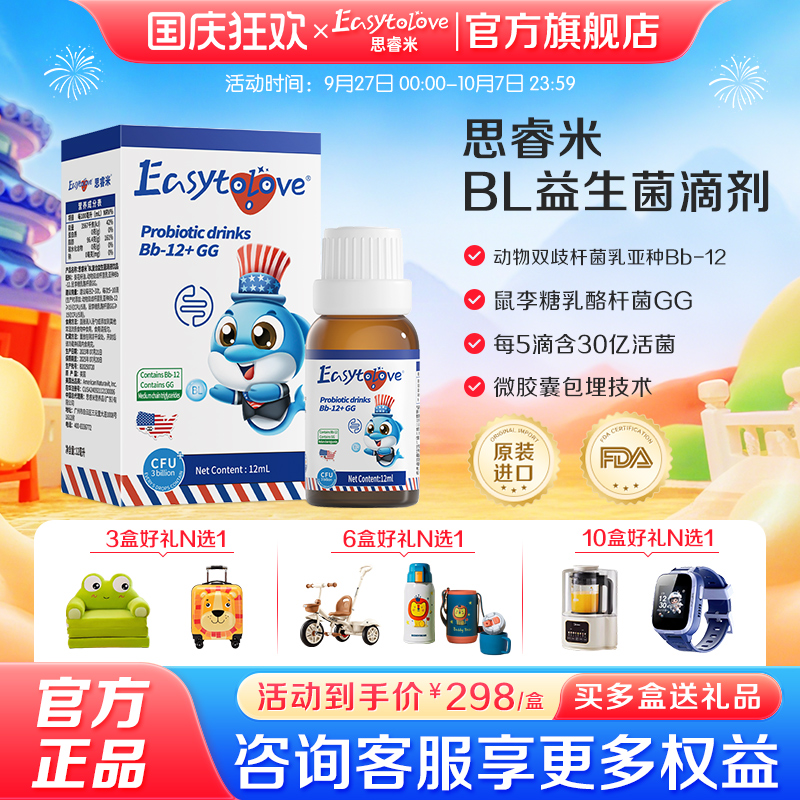 思睿米BL复合益生菌滴剂