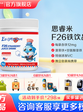 思睿米F26铁剂菠菜铁甘氨酸亚铁VC美国进口水果味铁营养独立包装