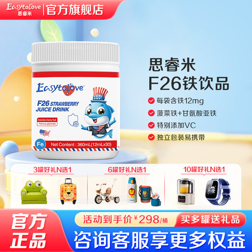 思睿米水果口味菠菜铁甘氨酸亚铁