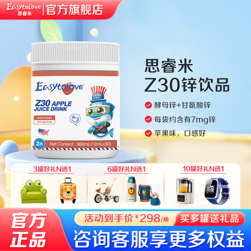 思睿米进口苹果味甘氨酸锌酵母锌