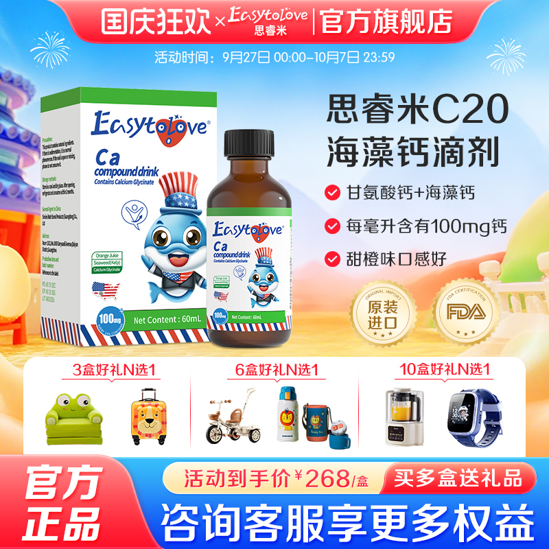 思睿米海藻钙儿童进口液体钙