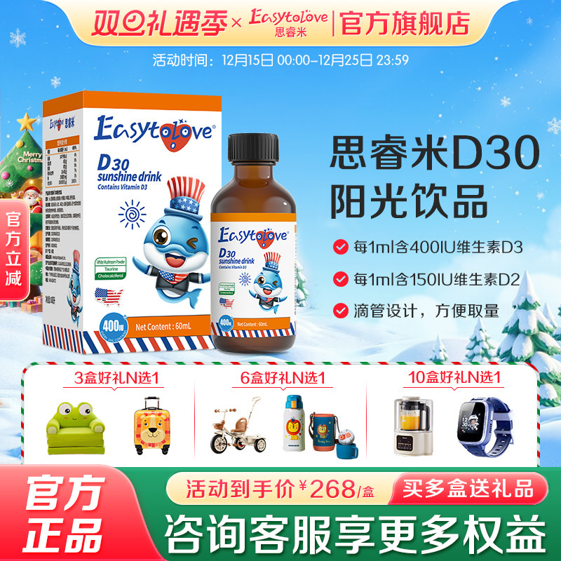 Easytolove思睿米维生素d3儿童青少年进口阳光复合双维D滴剂