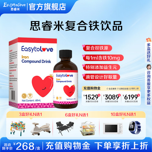思睿米复合铁草莓味进口铁滴剂