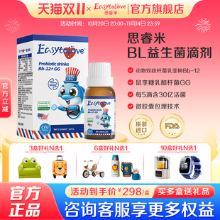 Easytolove思睿米BL复合益生菌bb12儿童益生菌滴剂12ml 瓶