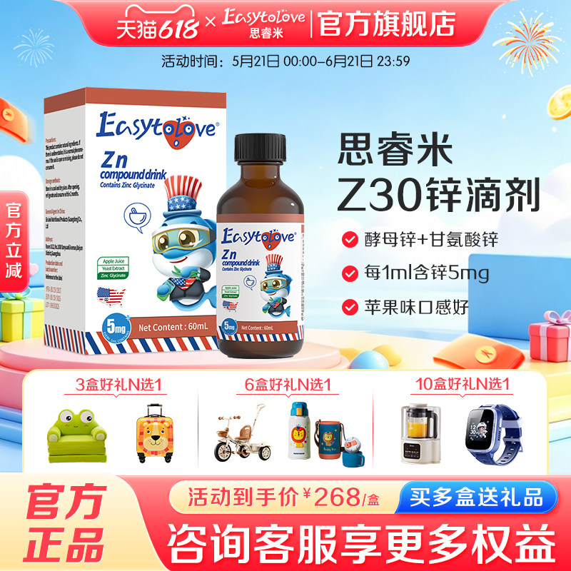 Easytolove思睿米Z30锌滴剂儿童酵母锌甘氨酸锌营养滴剂