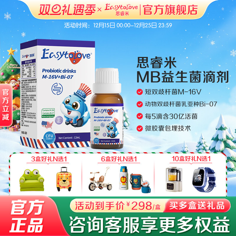 思睿米MB复配益生菌儿童m16v菌