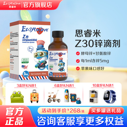 Easytolove思睿米酵母锌甘氨酸锌
