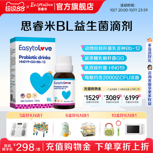 思睿米BL复合益生菌滴剂