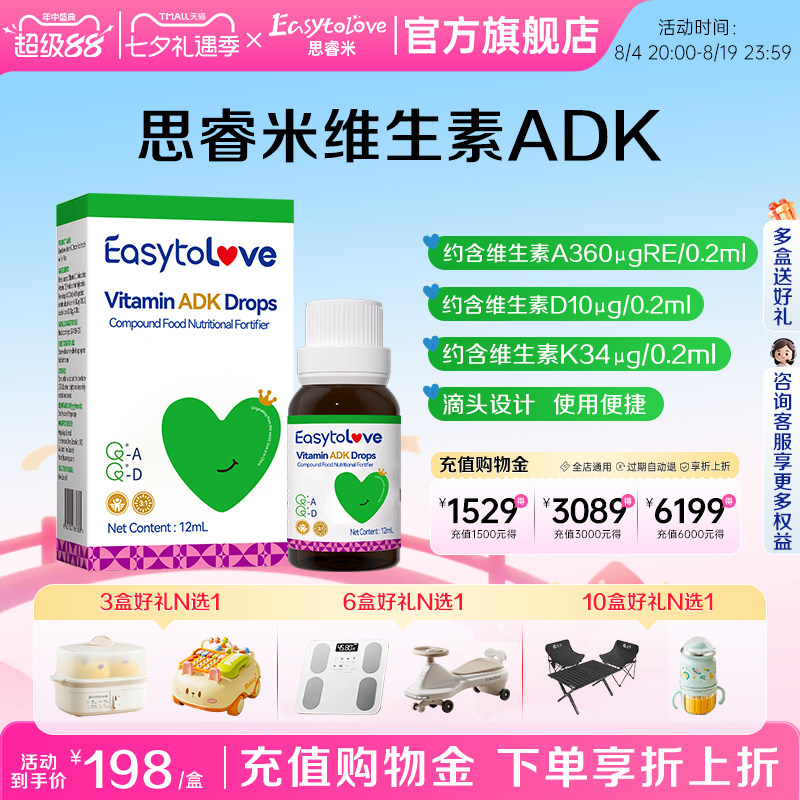 思睿米维生素ADK滴剂新西兰进口